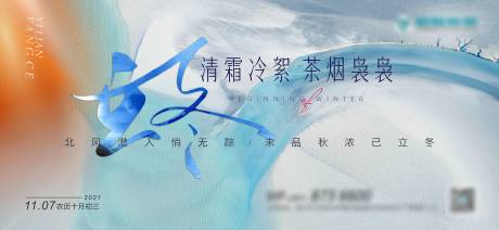 源文件下载【立冬节气海报】编号：21710012982694956