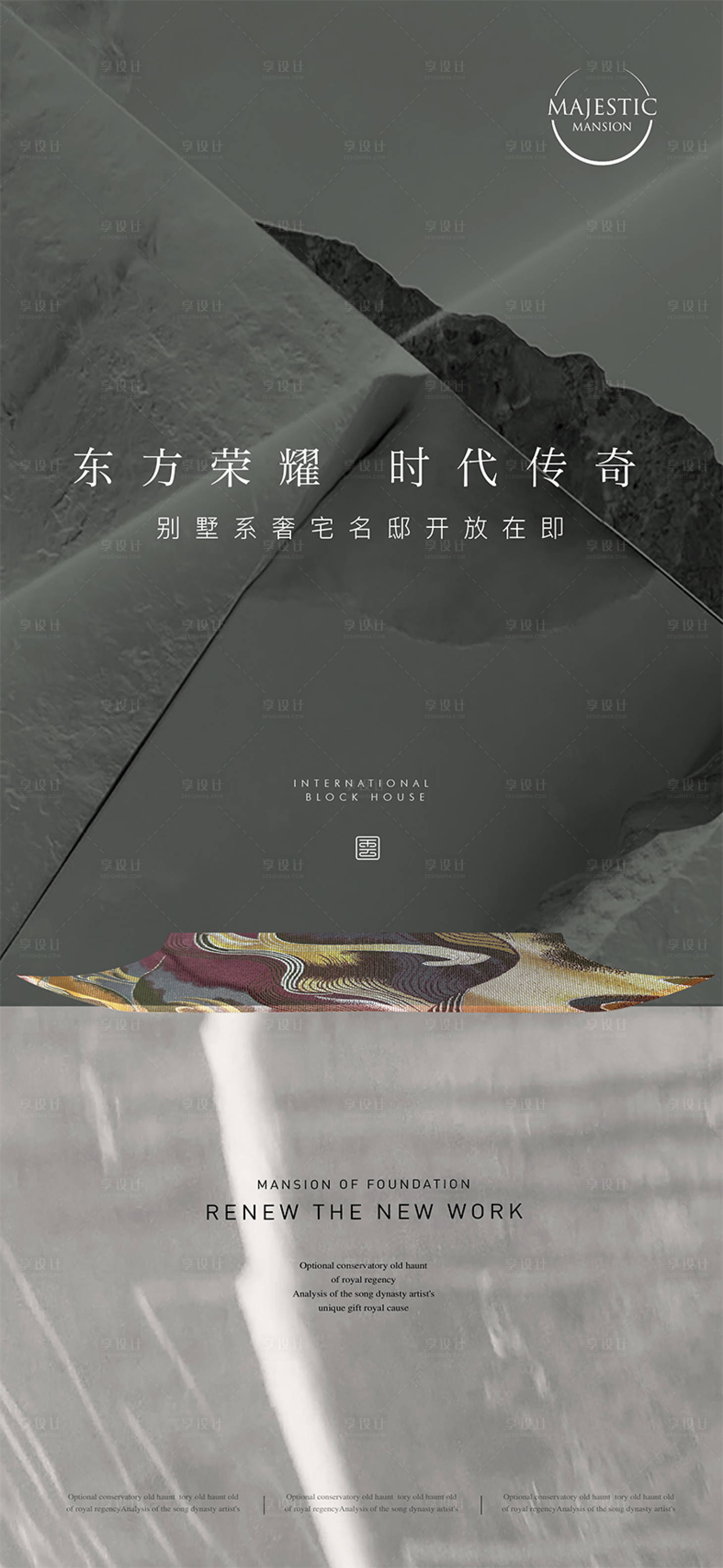 源文件下載【享設計】搜索編號：29630013019395520【新中式地產廣告】