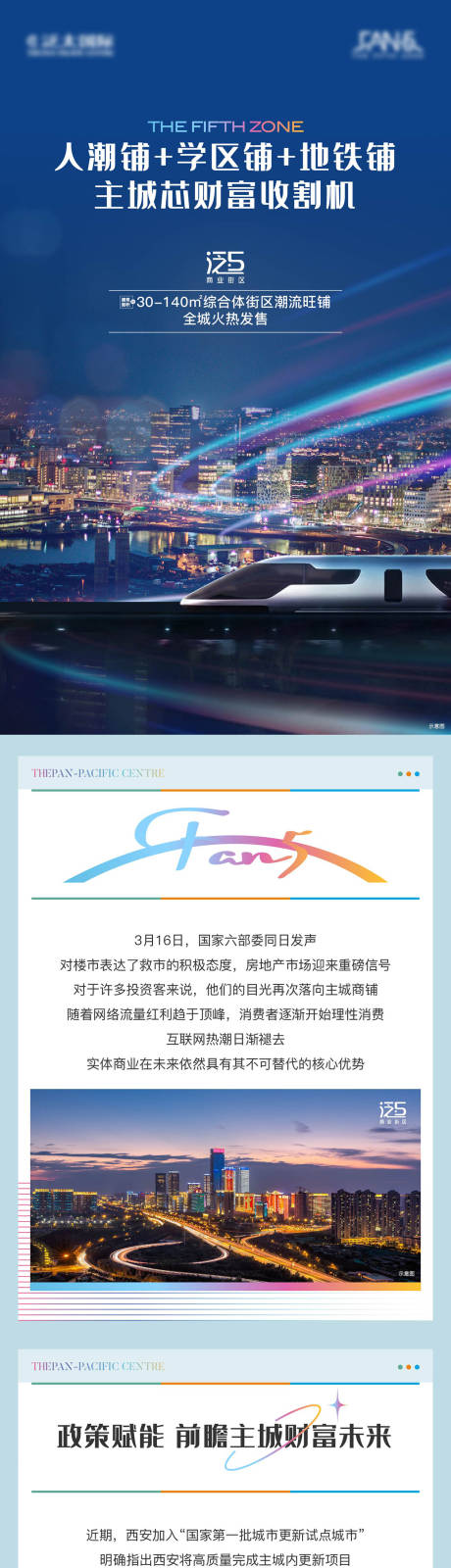 源文件下載【房地產(chǎn)商業(yè)官微長圖】編號：30450012862774931