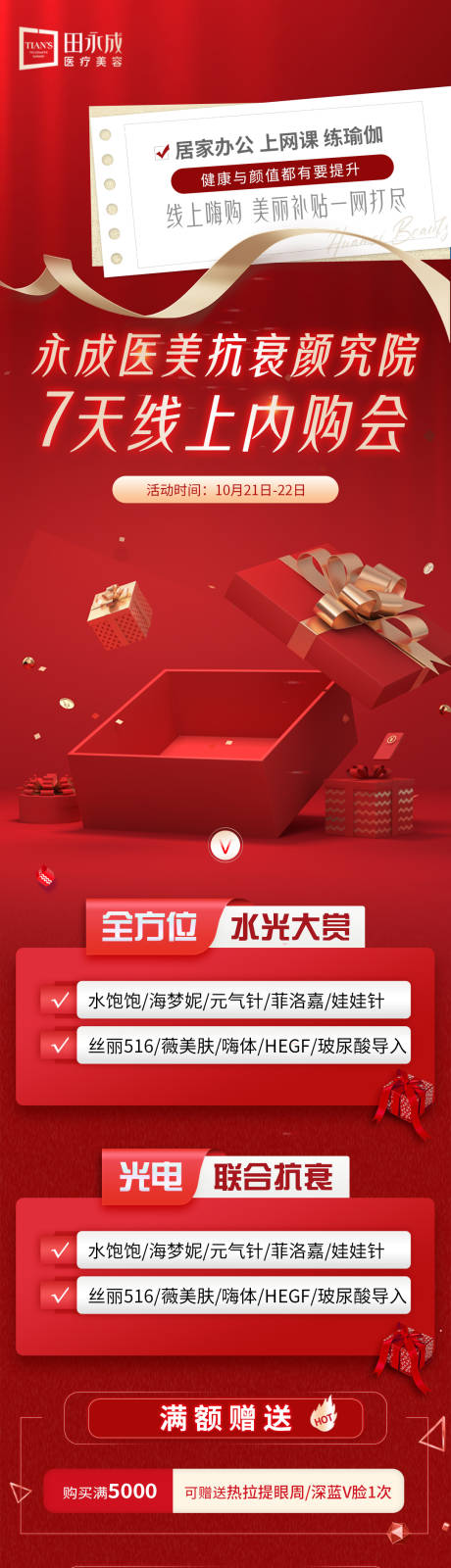 源文件下载【医美红色双11活动详情】编号：86860012846854972