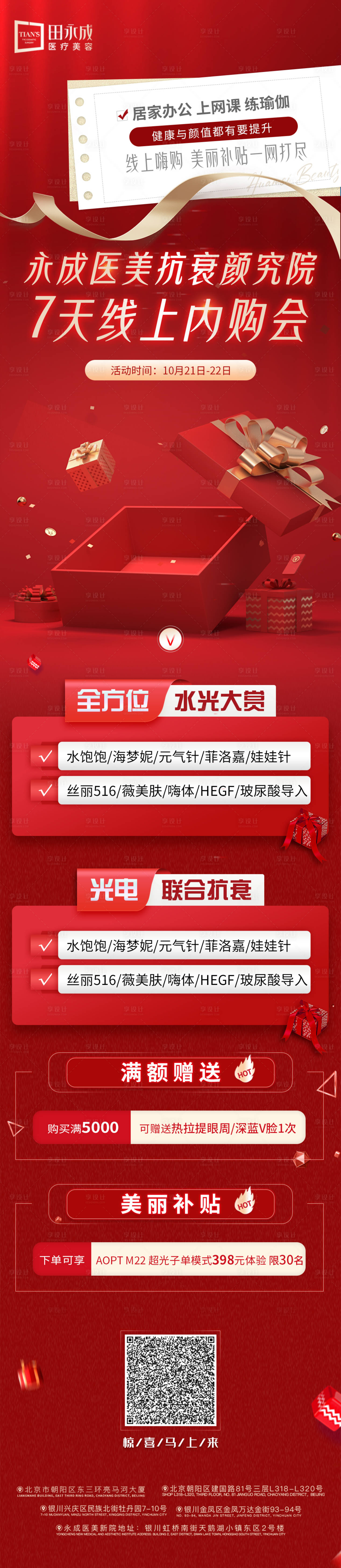 源文件下載【享設計】搜索編號：86860012846854972【醫(yī)美紅色雙11活動詳情】