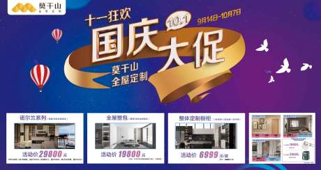 源文件下載【享設(shè)計】搜索編號：11640012568367597【國慶促銷大尺寸地貼】