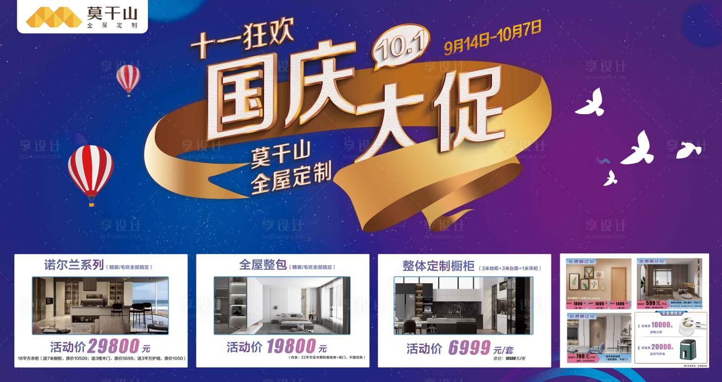 源文件下载【享设计】搜索编号：11640012568367597【国庆促销大尺寸地贴】