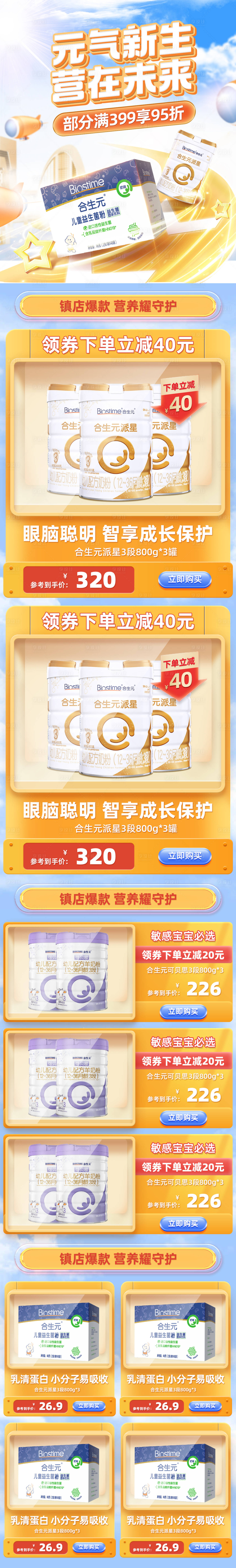 源文件下载【奶粉促销页面】编号：81290012922897656