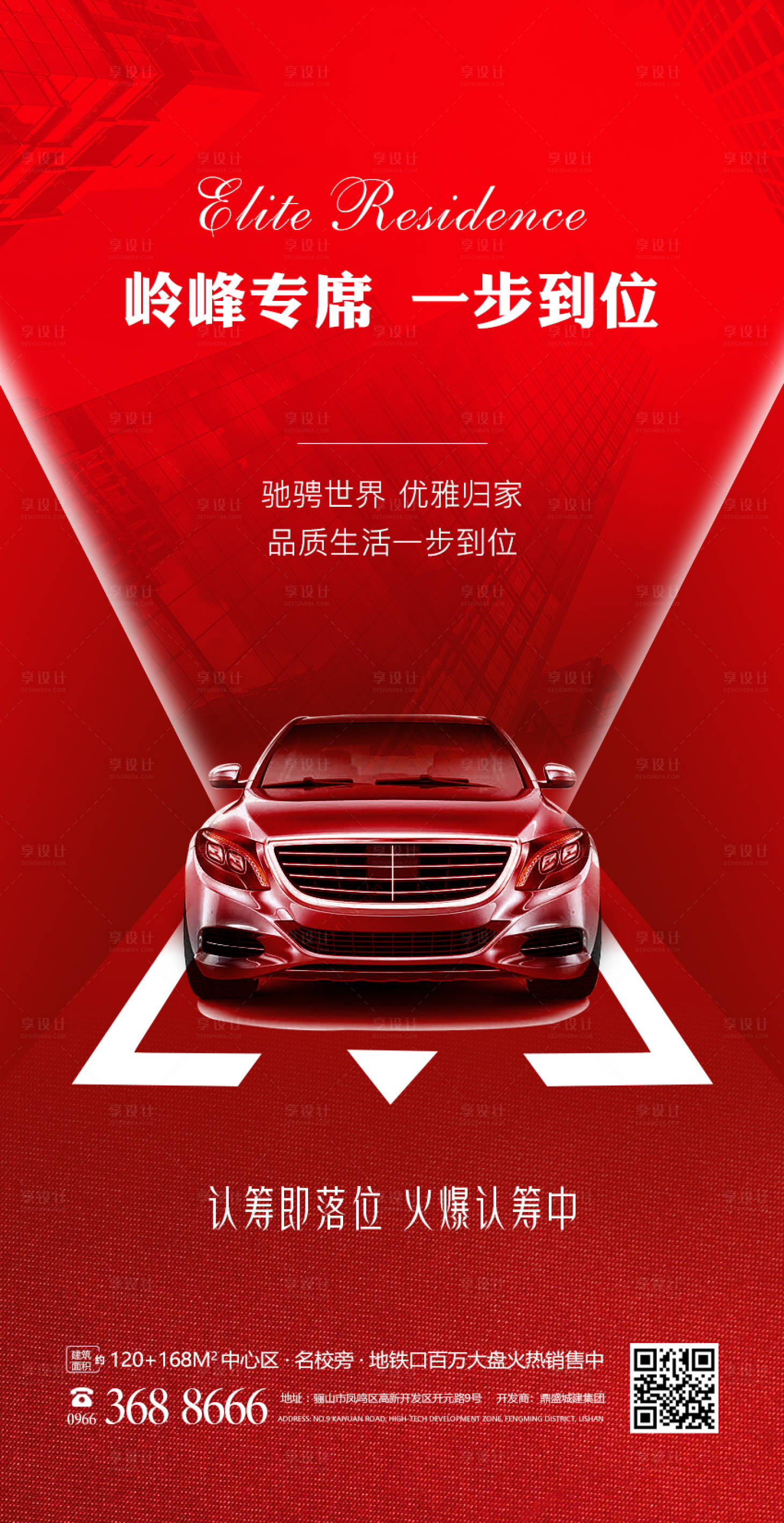 源文件下載【車位認籌喜慶海報】編號：47760012726949463