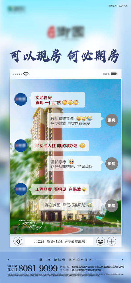 源文件下载【房地产实景海报】编号：20221014113417828