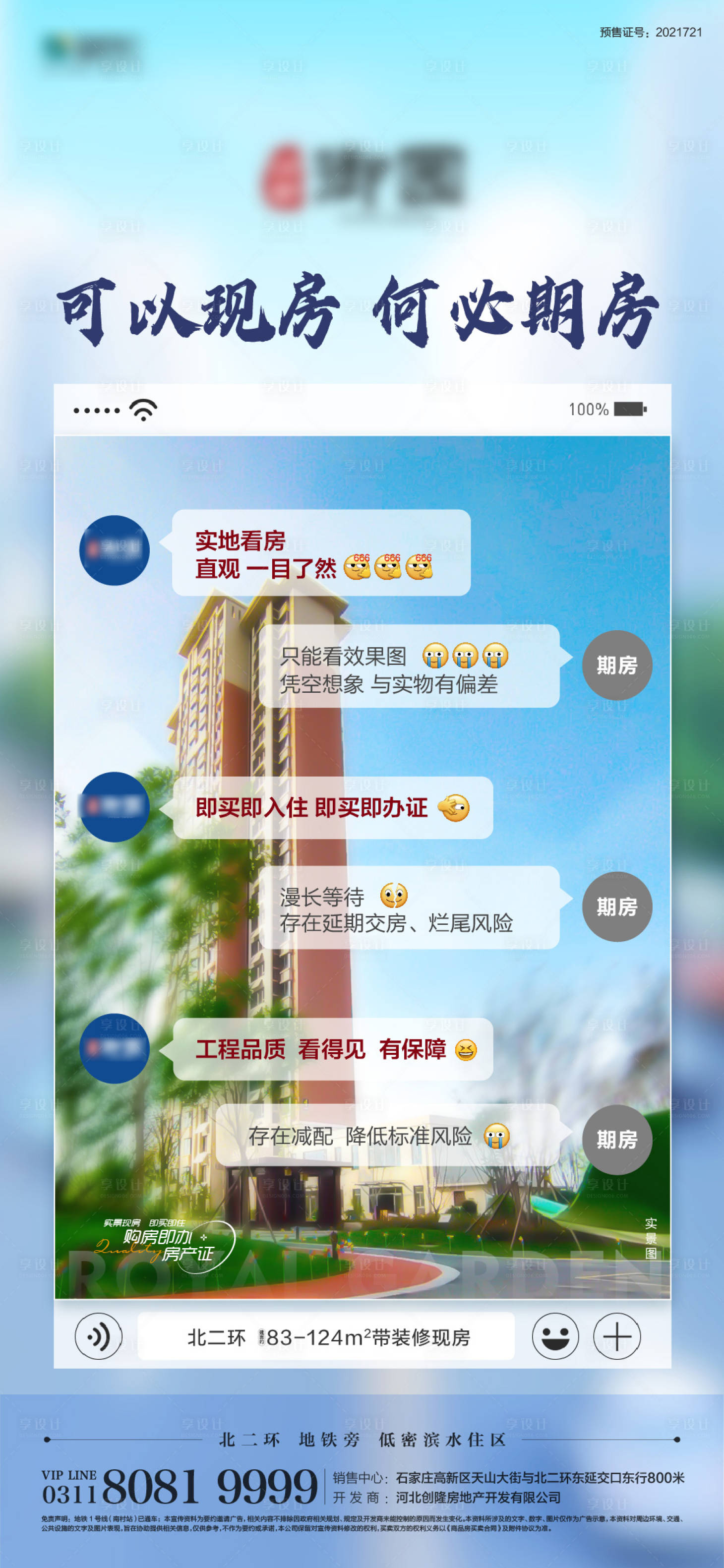 源文件下載【房地產(chǎn)實(shí)景海報(bào)】編號(hào)：22080012706012585