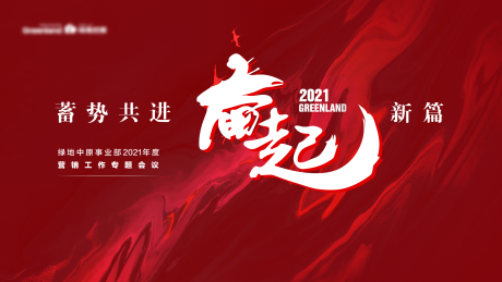源文件下载【集团年会背景板】编号：20221009181915901