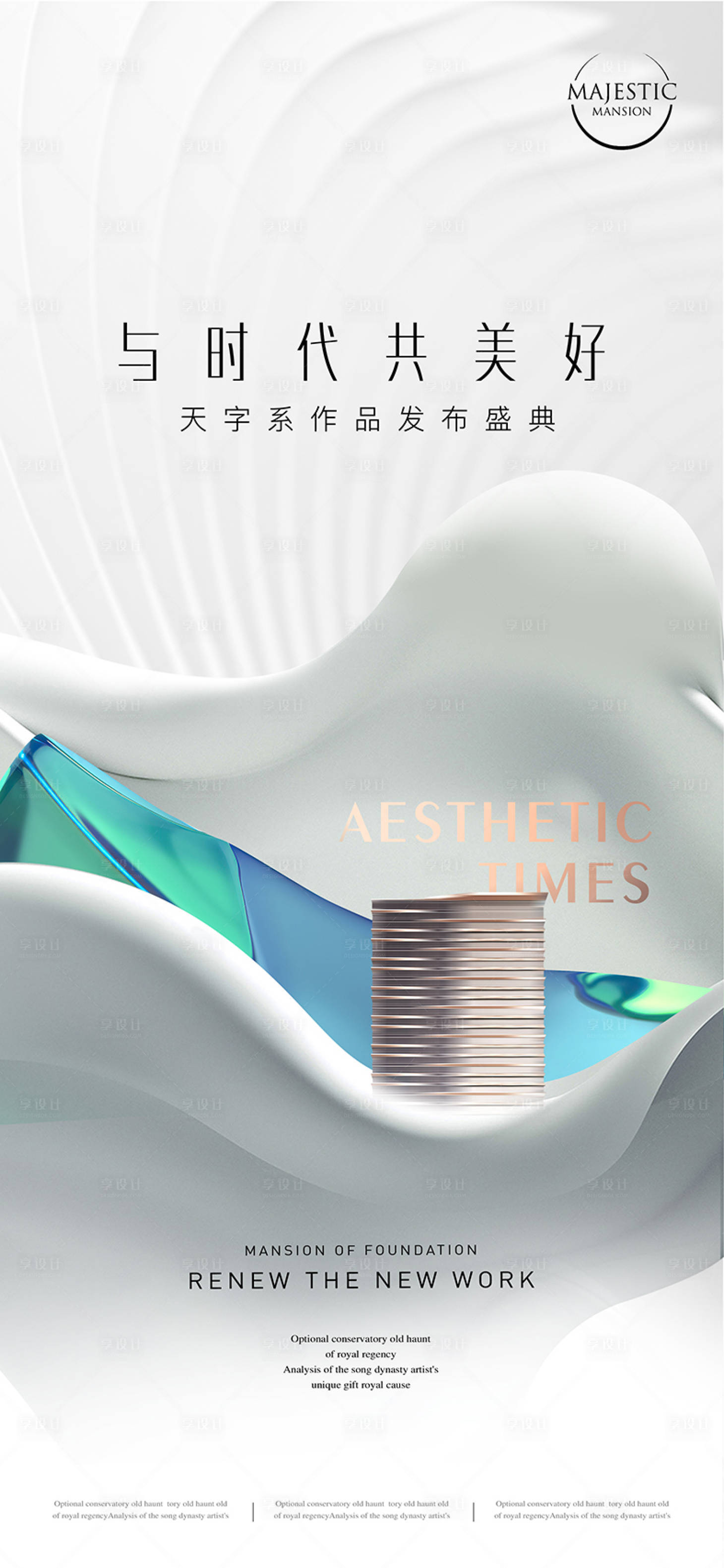 源文件下載【享設(shè)計(jì)】搜索編號(hào)：22020012651905100【高端地產(chǎn)廣告】