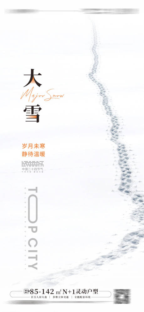 源文件下载【享设计】搜索编号：17680012548367785【立冬 】