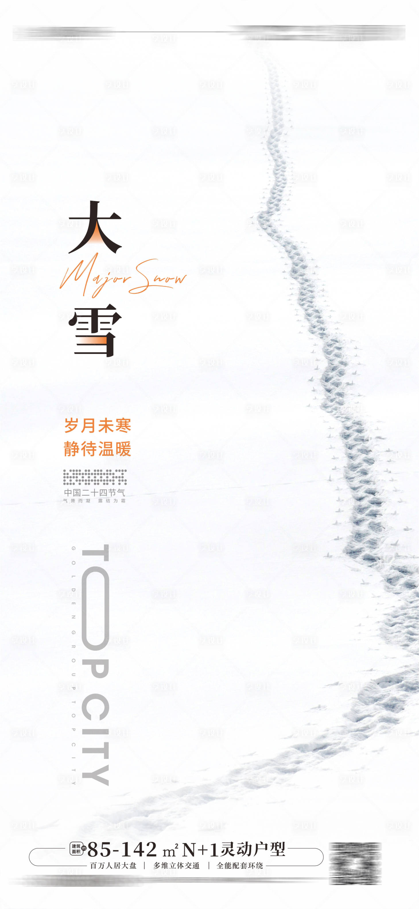 源文件下载【立冬 】编号：17680012548367785