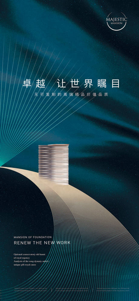 源文件下载【享设计】搜索编号：10150013019341233【高端地产广告】