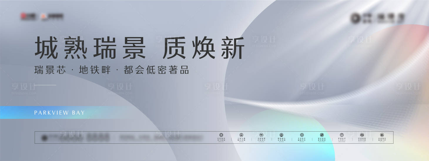 源文件下載【享設計】搜索編號：18800012573948212【地產價值點海報展板】