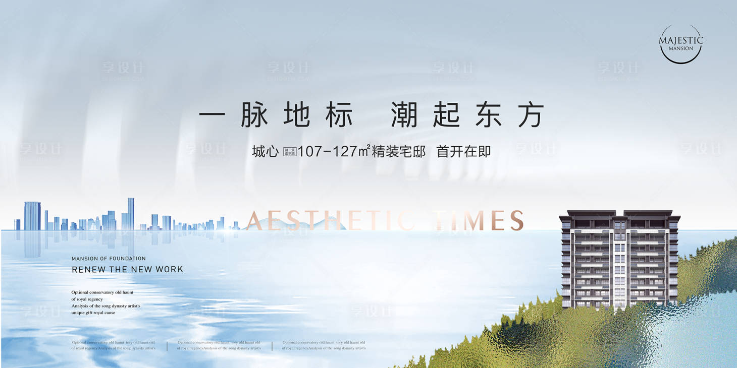 源文件下載【享設計】搜索編號：81850012881746903【地產城市湖居海報展板】