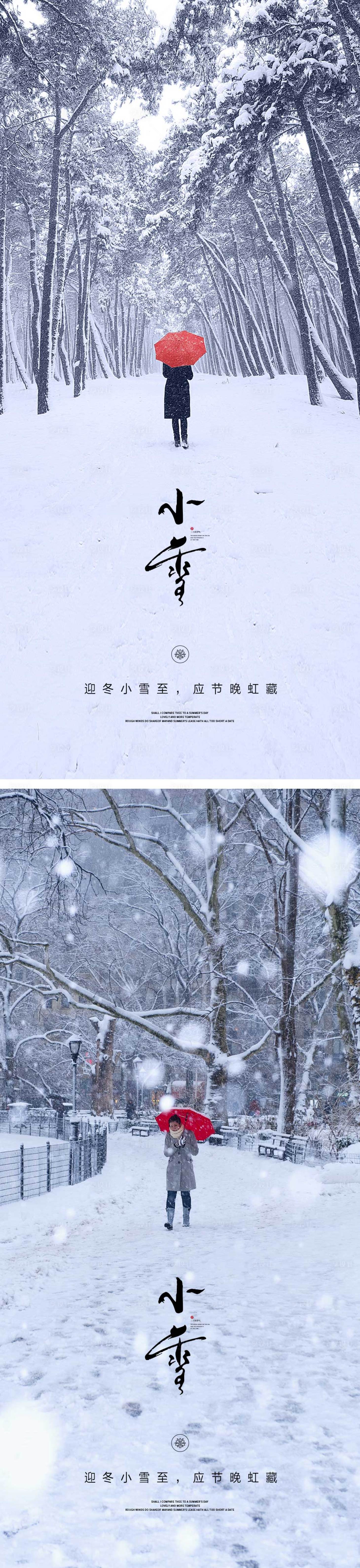 源文件下载【享设计】搜索编号：21920012993862985【小雪节气海报】