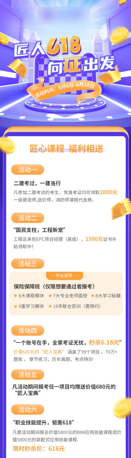 源文件下載【享設計】搜索編號：72520012659084523【618電商專題頁】