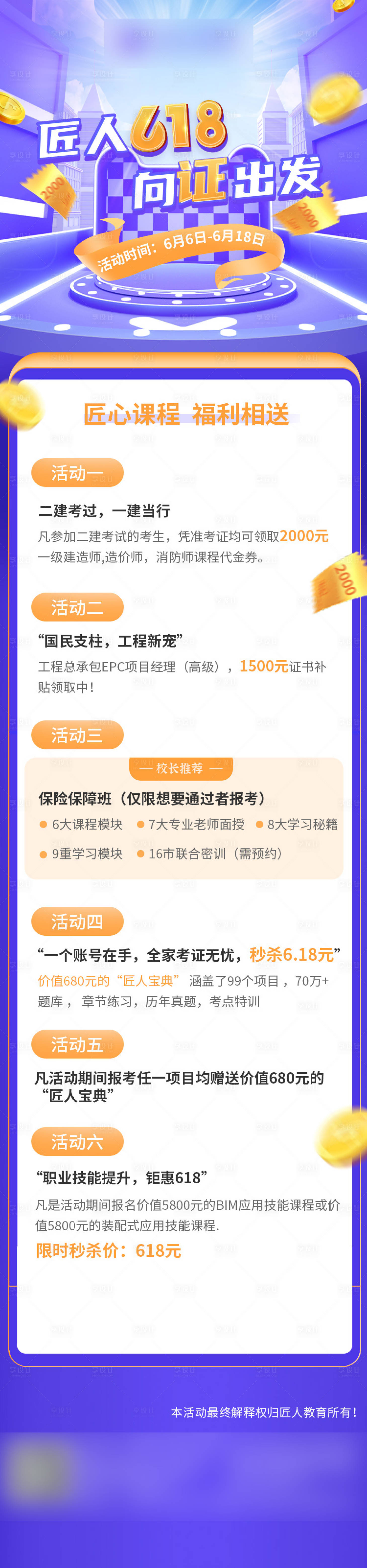 源文件下載【享設計】搜索編號：72520012659084523【618電商專題頁】
