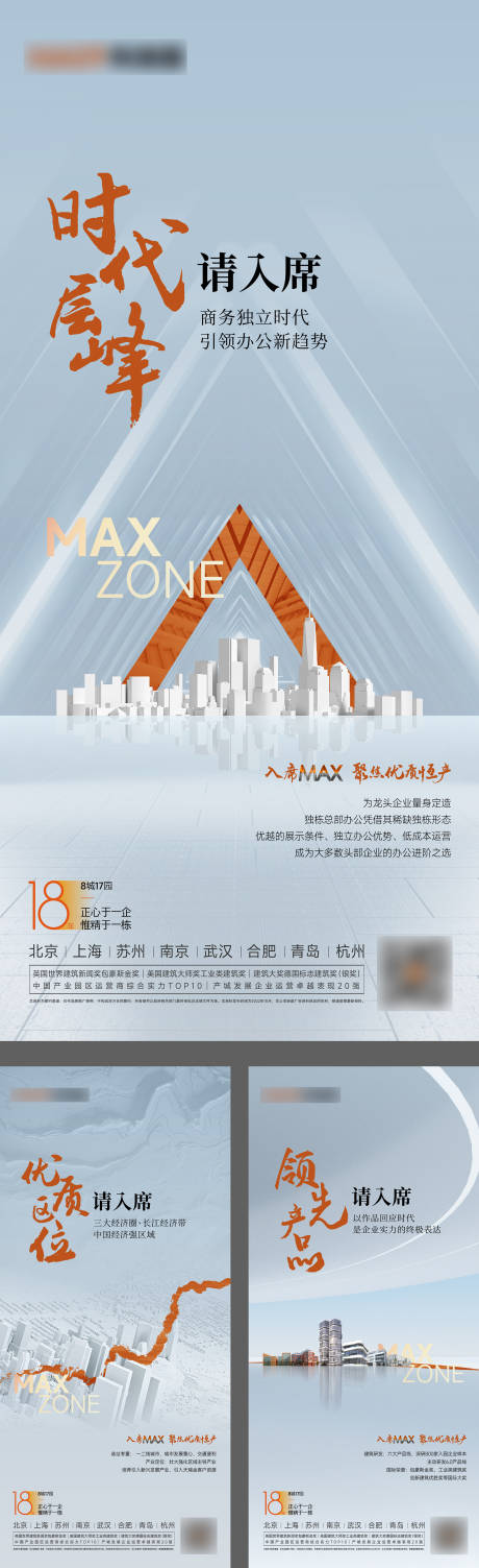 源文件下载【享设计】搜索编号：24400012934556737【办公地产起势价值海报】