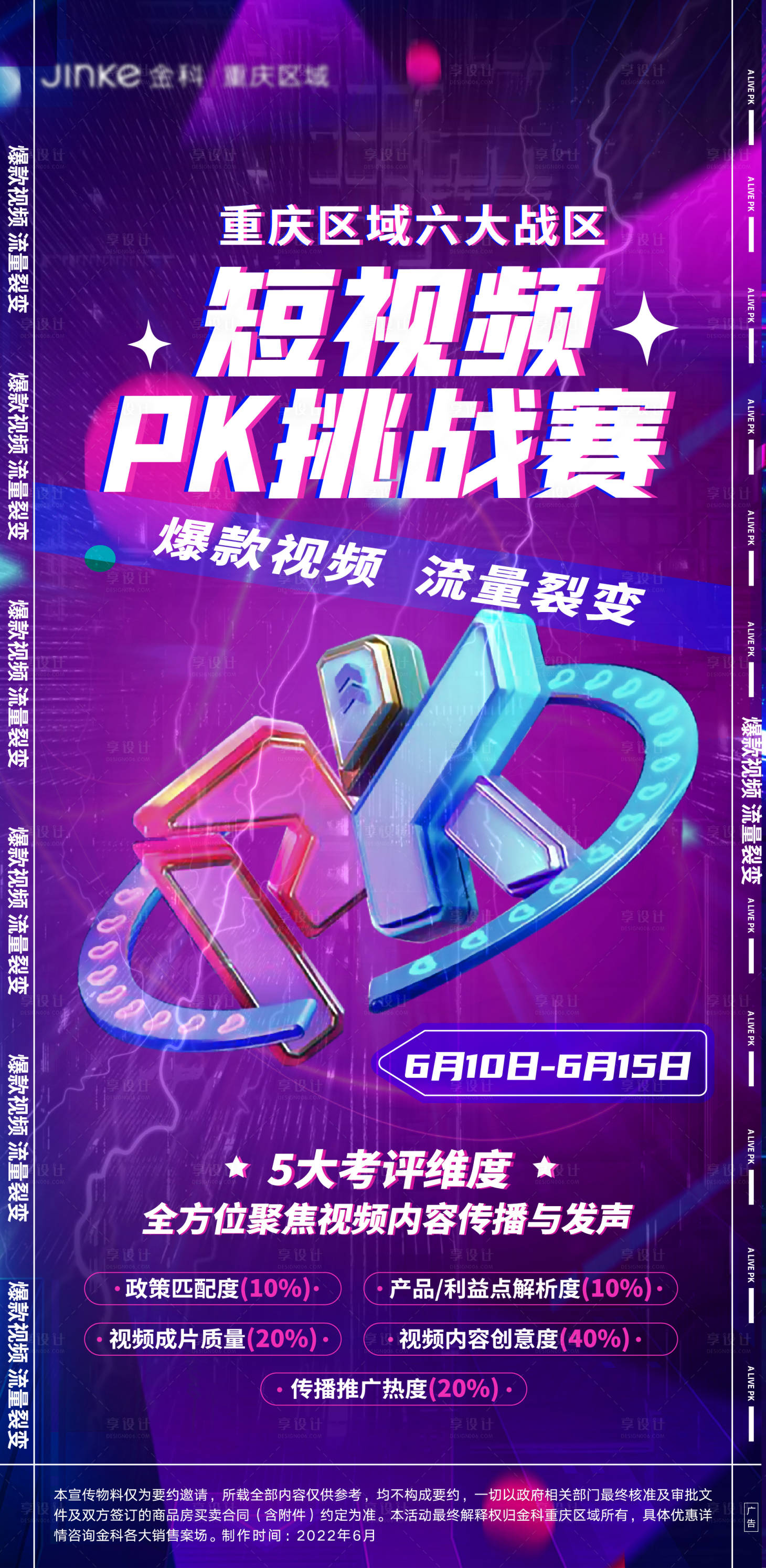 源文件下载【短视频PK】编号：58680012794104343