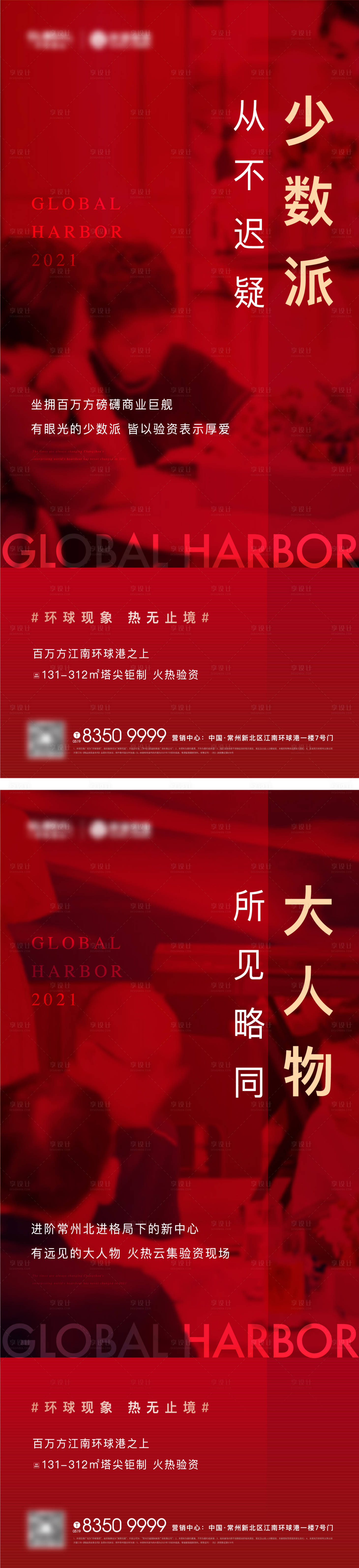源文件下載【享設計】搜索編號：55060012667452771【地產熱銷海報】