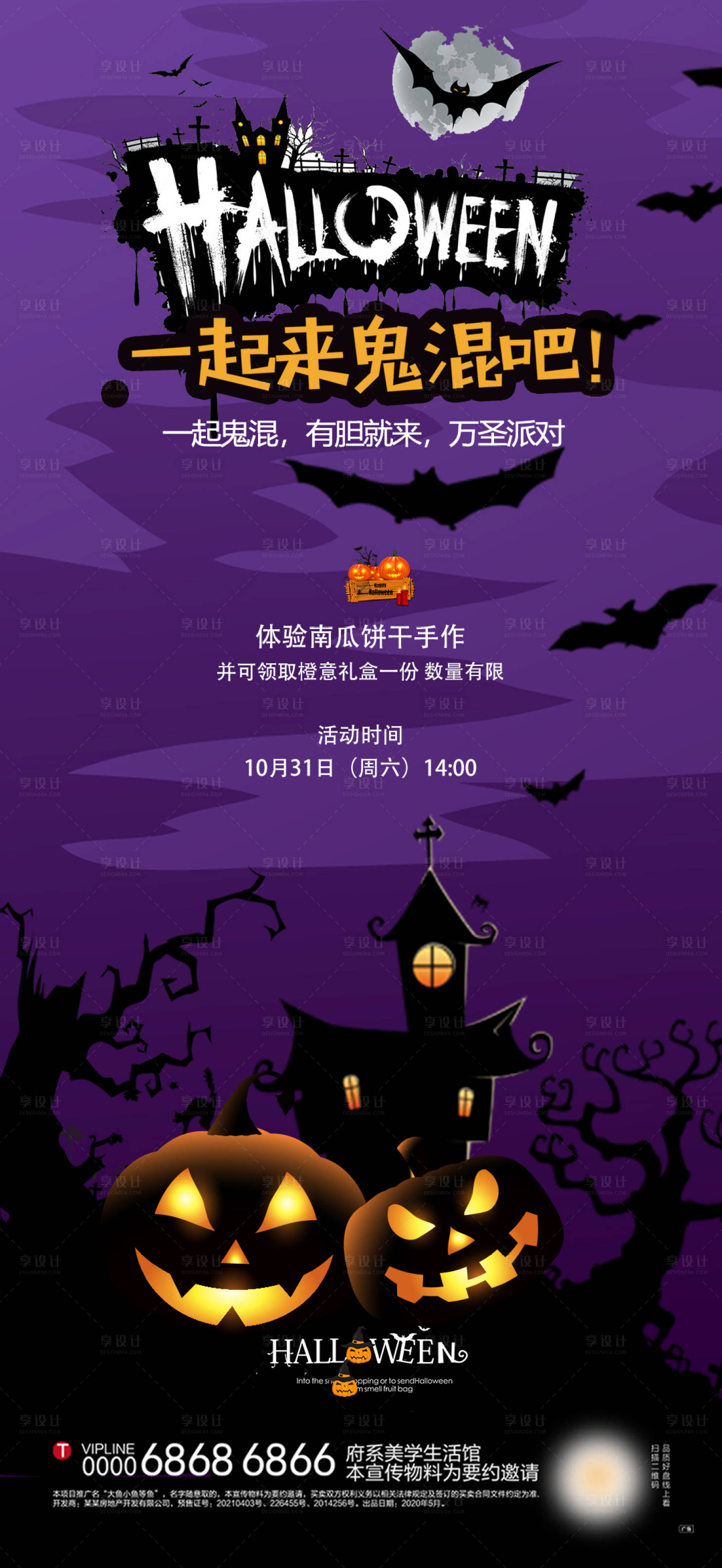 源文件下載【享設計】搜索編號：48570012794439837【萬圣節活動海報】