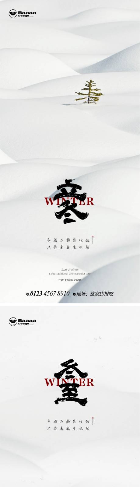 源文件下载【享设计】搜索编号：32820012983809215【立冬冬至温情海报】