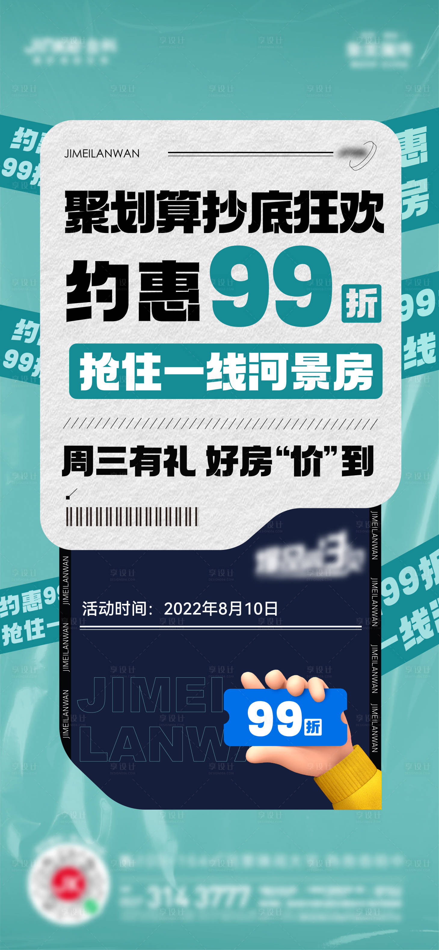 源文件下載【地產折扣促銷海報】編號：46000013025875935