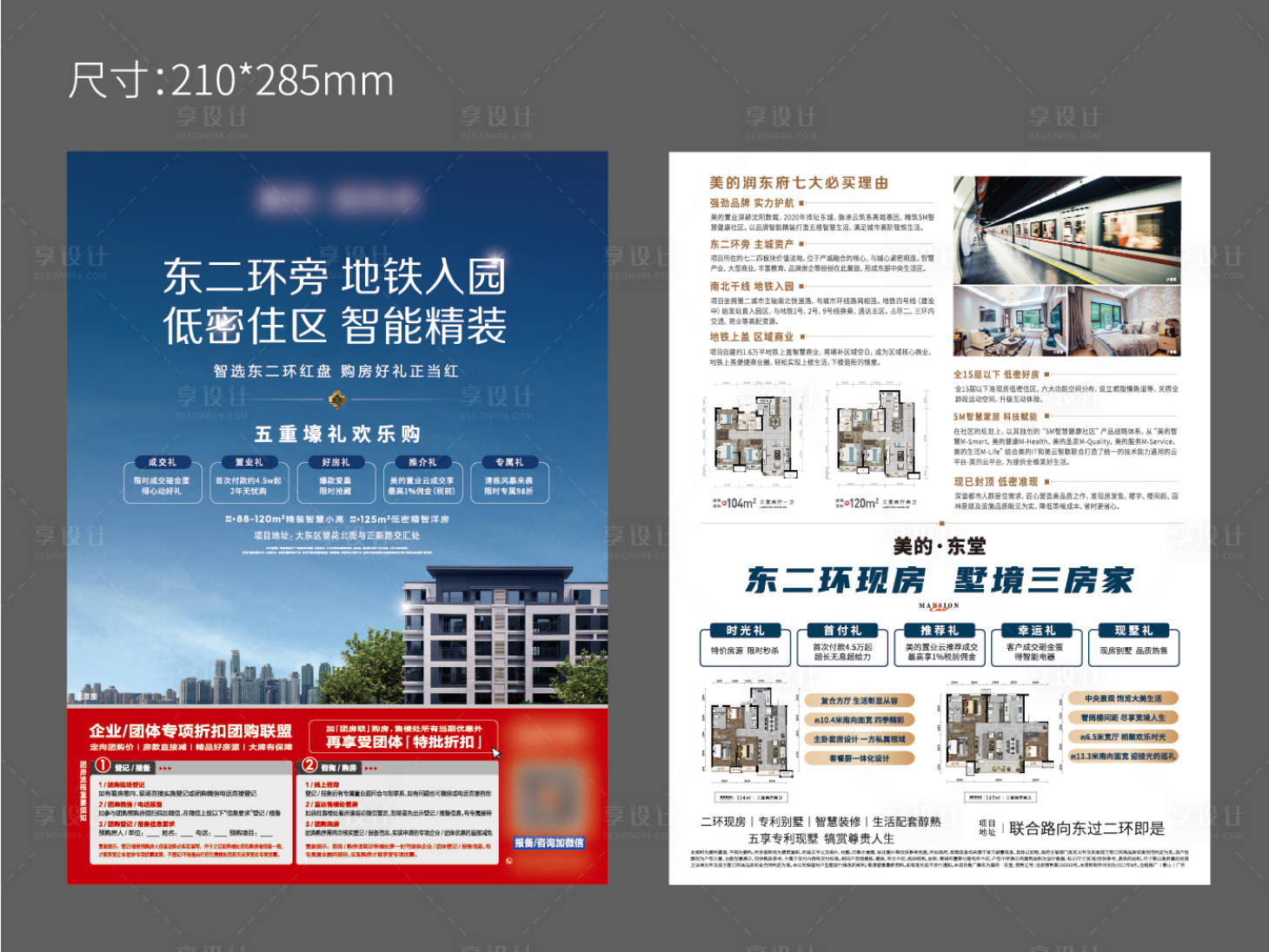 源文件下載【地產dm單】編號：88430012824256216