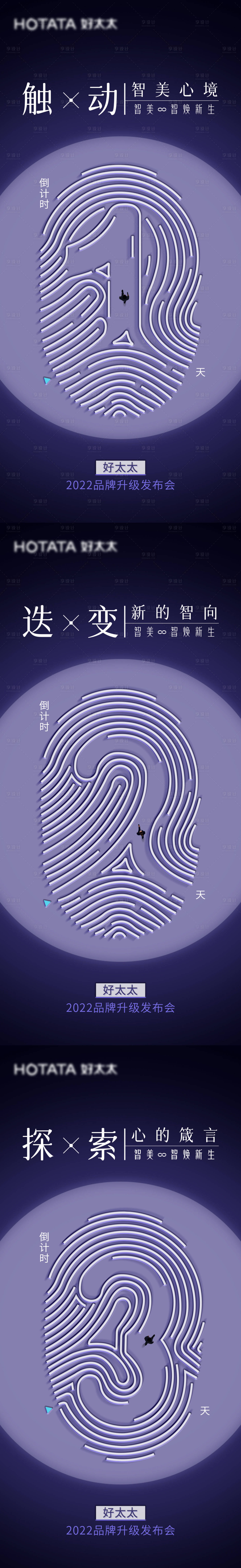 源文件下載【享設計】搜索編號：30260012650271991【智能家居倒計時創意海報】