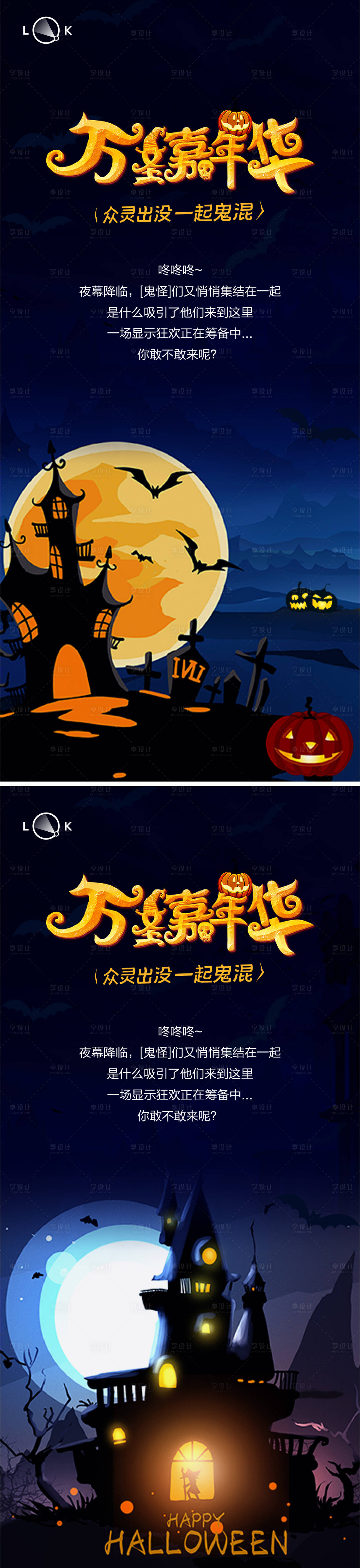 源文件下载【享设计】搜索编号：62550012993681450【万圣节创意海报】