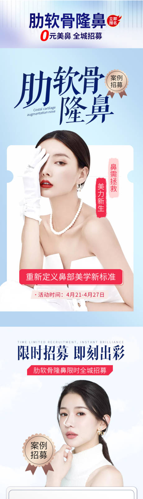 源文件下载【医美活动中通海报】编号：64000012939221354