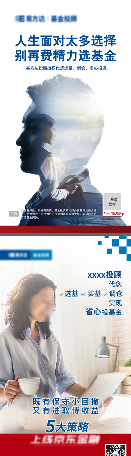 源文件下載【享設計】搜索編號：16230012645483201【基金金融上線人物海報】