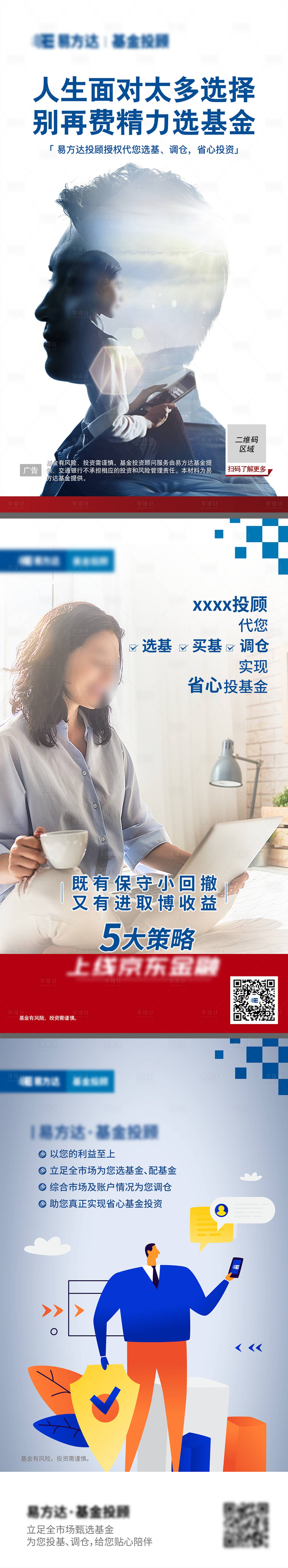 源文件下載【享設計】搜索編號：16230012645483201【基金金融上線人物海報】
