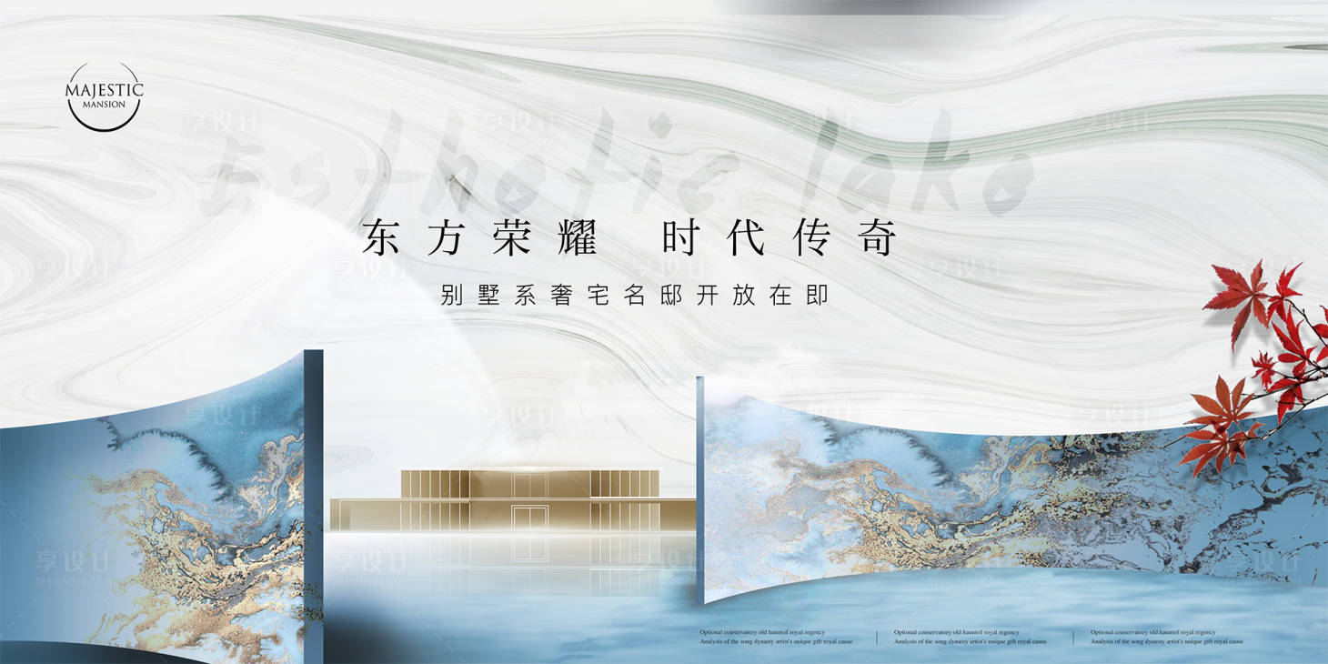 源文件下載【新中式地產廣告】編號：54930012881682475