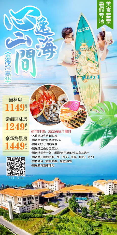 源文件下载【金海湾嘉华-暑期美食】编号：20221011224720996