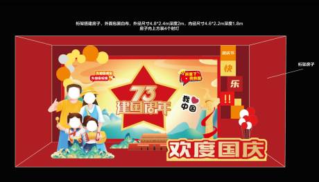 源文件下载【享设计】搜索编号：92880012849797369【国庆户外美陈】