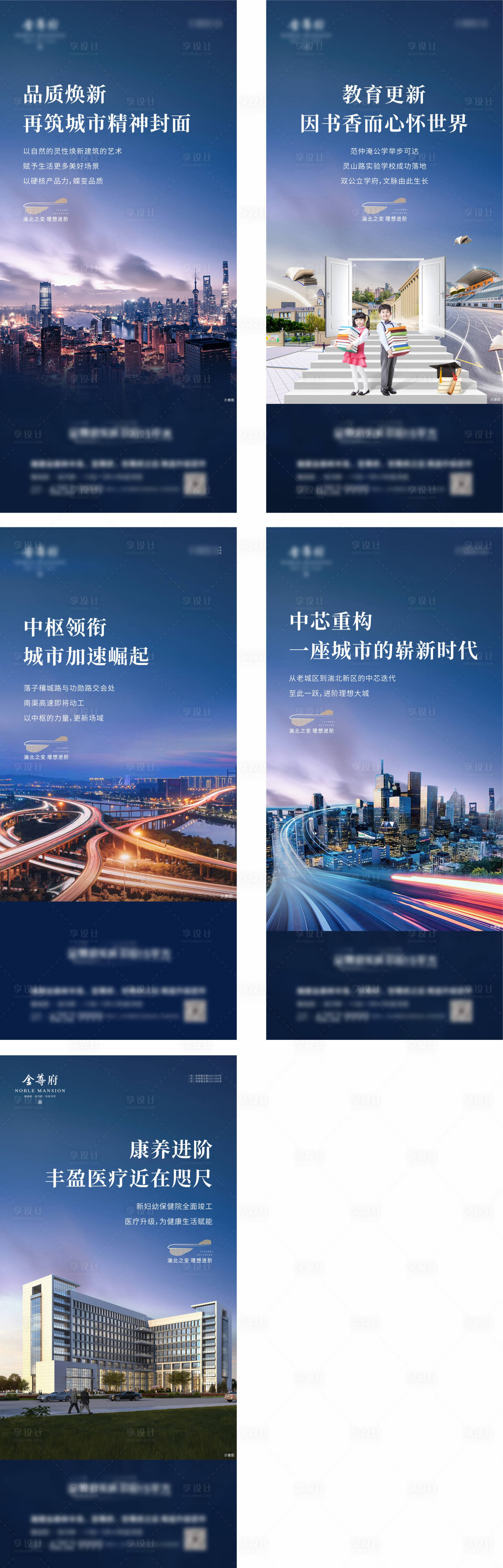 源文件下载【地产品质高层洋房配套价值点系列海报】编号：70490012650024450