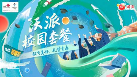 源文件下載【享設計】搜索編號：47680012901856106【移動校園卡活動主畫面】