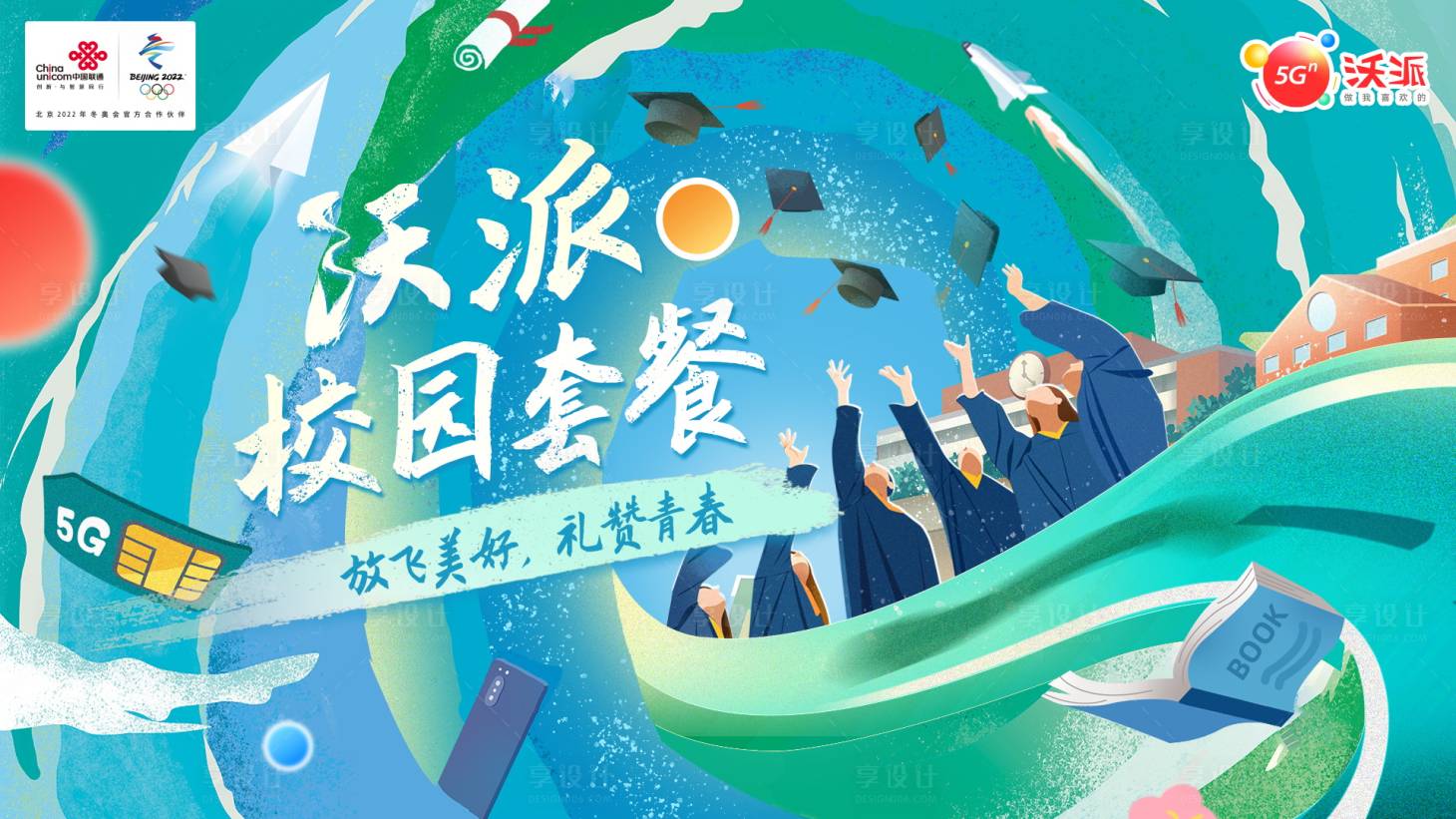源文件下載【享設計】搜索編號：47680012901856106【移動校園卡活動主畫面】
