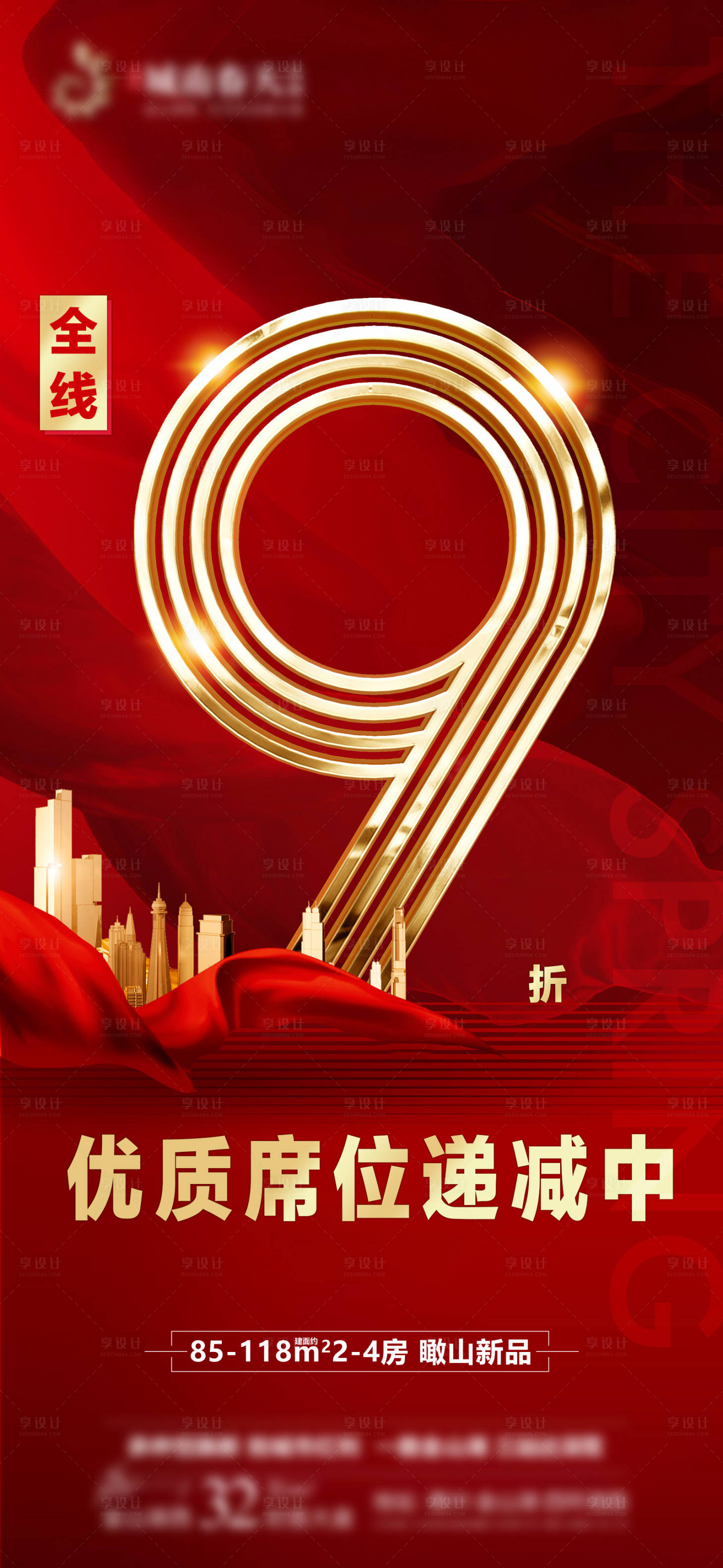 源文件下载【享设计】搜索编号：72590012645923602【房地产红金商业海报】