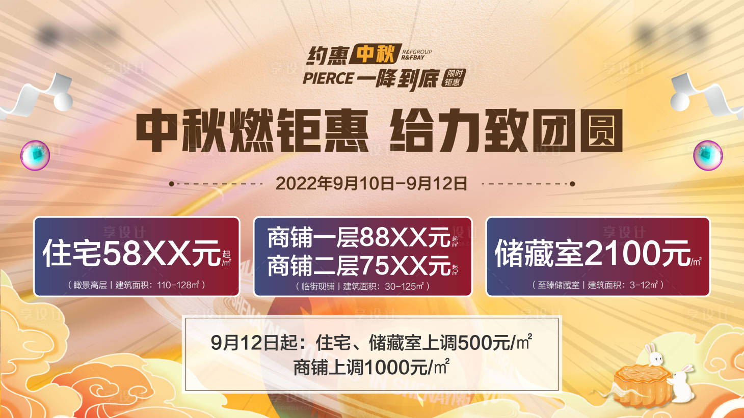 源文件下載【享設(shè)計】搜索編號：81000012539229171【地產(chǎn)中秋電視畫面】