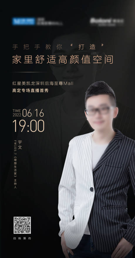 源文件下载【家具线上直播预告海报】编号：33970012879025956