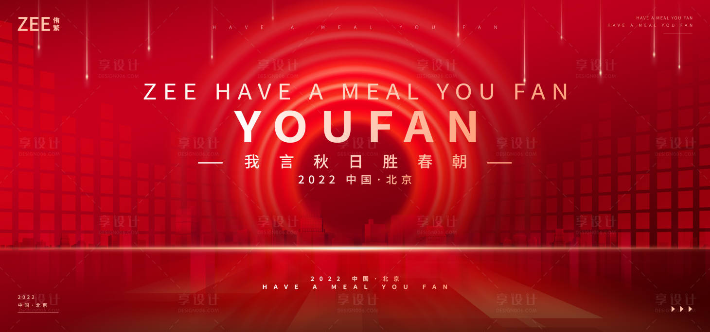 源文件下載【享設計】搜索編號：40050012796783622【企業年會背景板】