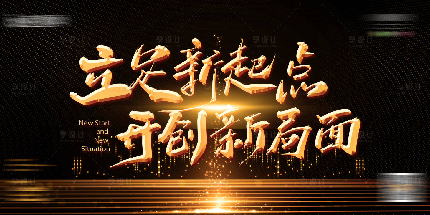 源文件下载【新起点新局势】编号：39230012687743741