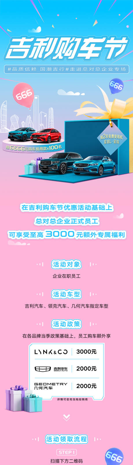 源文件下載【團購汽車政策海報長圖】編號：49210013007242677