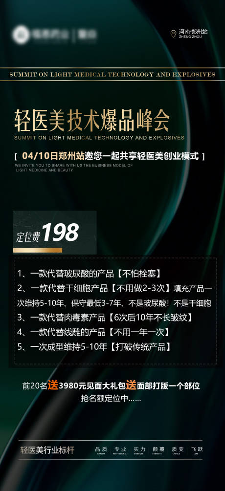 源文件下載【享設(shè)計(jì)】搜索編號(hào)：42880012653381498【輕醫(yī)美招商活動(dòng)海報(bào)】
