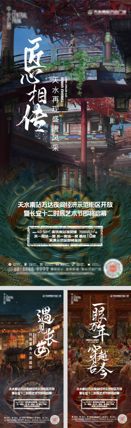 源文件下载【享设计】搜索编号：39910012544671035【大唐商街系列海报】