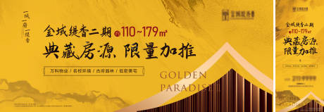源文件下載【地產背景板展架】編號：40600012997604111