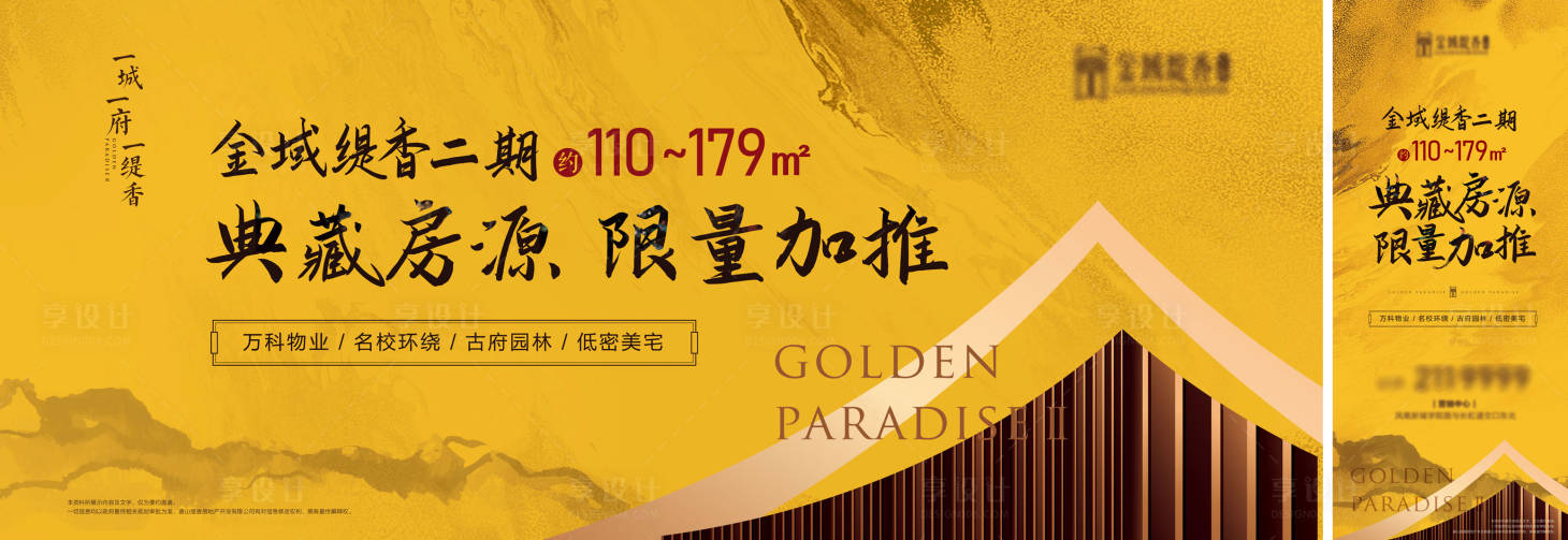 源文件下載【享設計】搜索編號：40600012997604111【地產背景板展架】