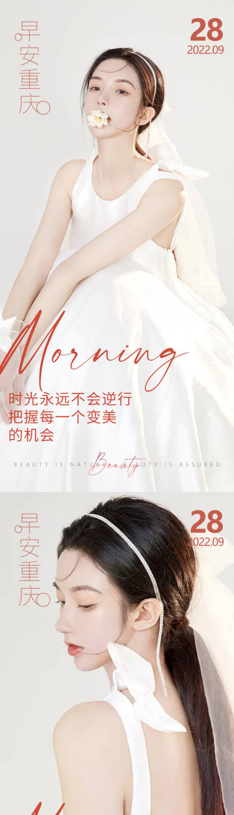 源文件下載【享設計】搜索編號：35100012732338050【醫(yī)美早安高級問候系列海報】